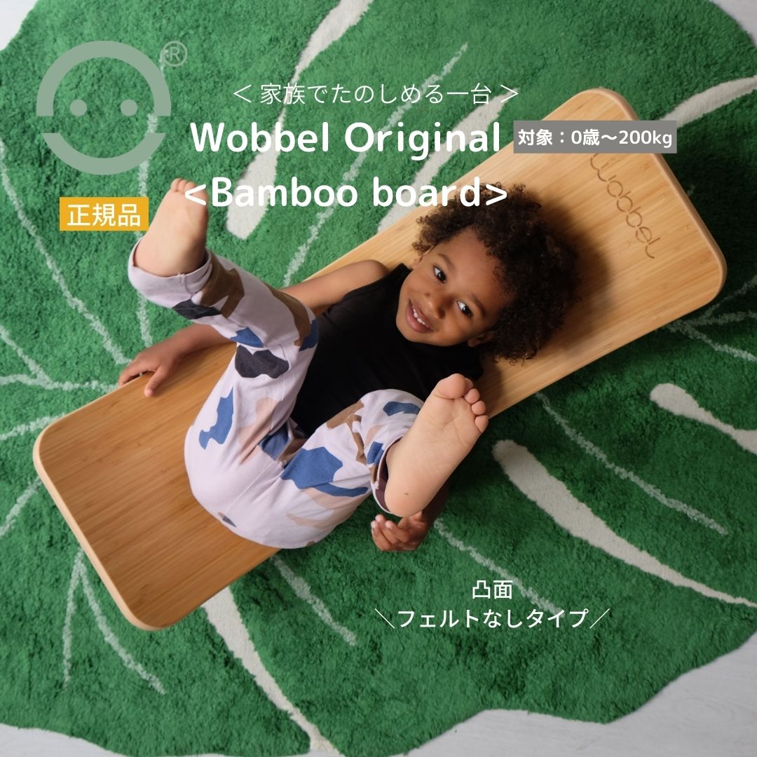 楽天市場】Wobbel ウォーベル オリジナル【正規品】(フェルトなし 