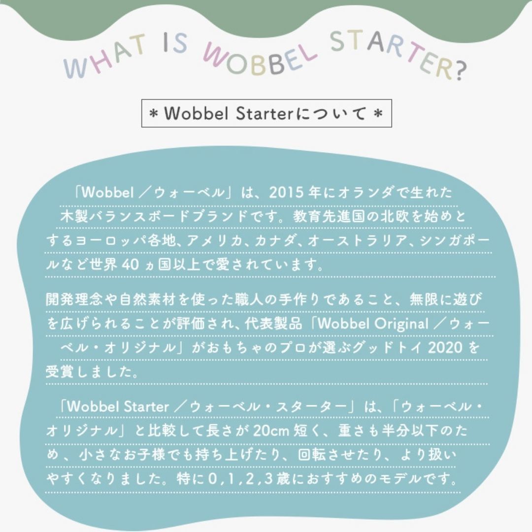 最新の激安 Wobbel ウォーベル スターターお手入れ簡単フェルトなしタイプ ０歳 ベビーのおもちゃから 100kg 大人の トレーニングまで 木のバランスボード Ce認証 ハーフバースデー すべり台 アスレチック シーソー 室内運動 まちかど情報室 体幹 ストレッチ Wobbel