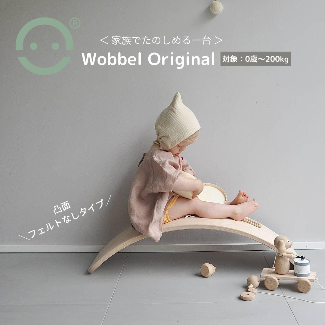 楽天市場 Wobbel ウォーベル オリジナル 正規品 Ce認証 安全 木のバランスボード ０歳から 0kgまで オランダ製 自然素材 子ども用 室内遊具 すべり台 アスレチック ヨガ 体幹 室内運動おもちゃ 在宅勤務 ストレッチ Nhk まちかど情報室 誕生日プレゼント Wobbel