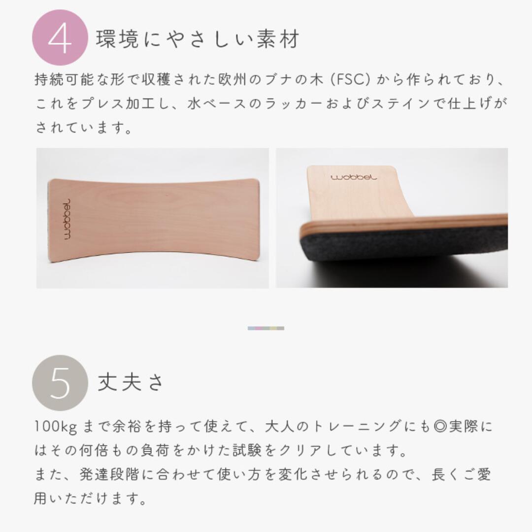 Wobbel ウォーベル スターター【正規品】エコフェルト 送料無料