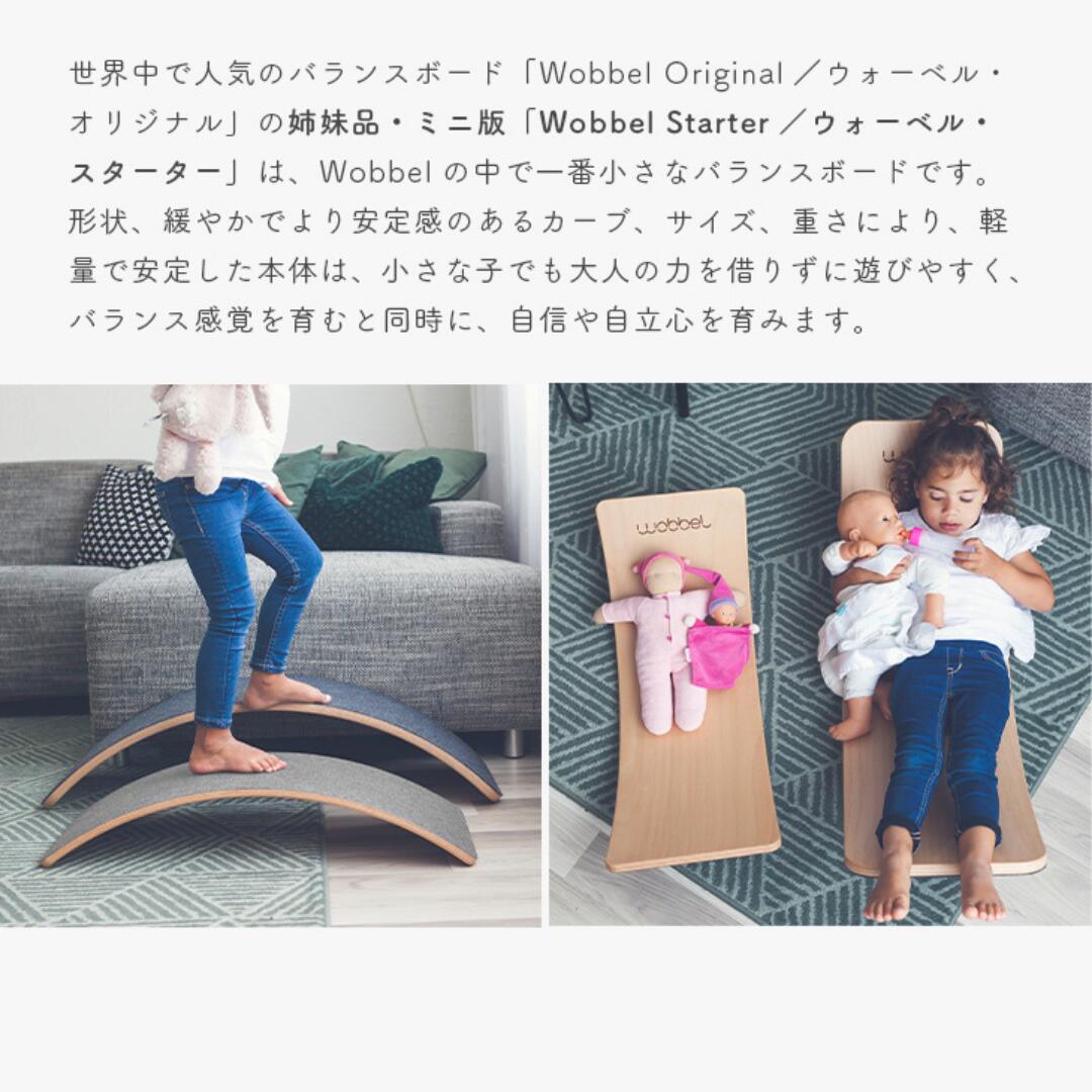Wobbel ウォーベル スターター【正規品】エコフェルト 送料無料