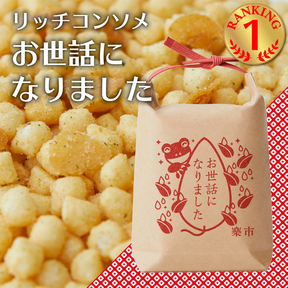 雨あられさん専用品 楽天市場】感謝感激雨あられ 米袋 リッチコンソメ あられ おかき 甘く