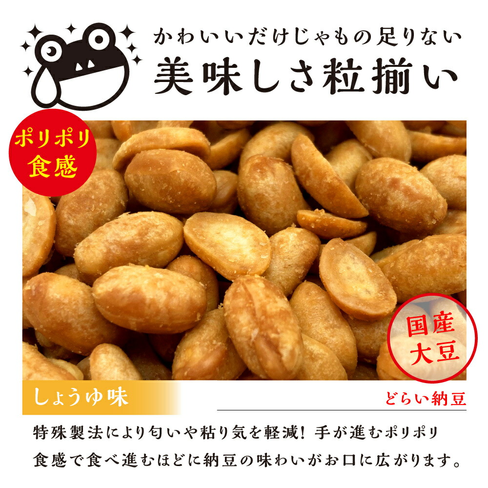 どらい納豆 しょうゆ 40g ドライ納豆 プレゼント 食べ物 出産内祝い ありがとう お配り用 お菓子 お返し 乾燥納豆 国産大豆 100% 生きてる  納豆菌 おやつ おつまみ わら納豆 腸活 プチギフト 異動 退職 おしゃれ ちょっとした お礼 300円 台 甘くない 納豆 ...