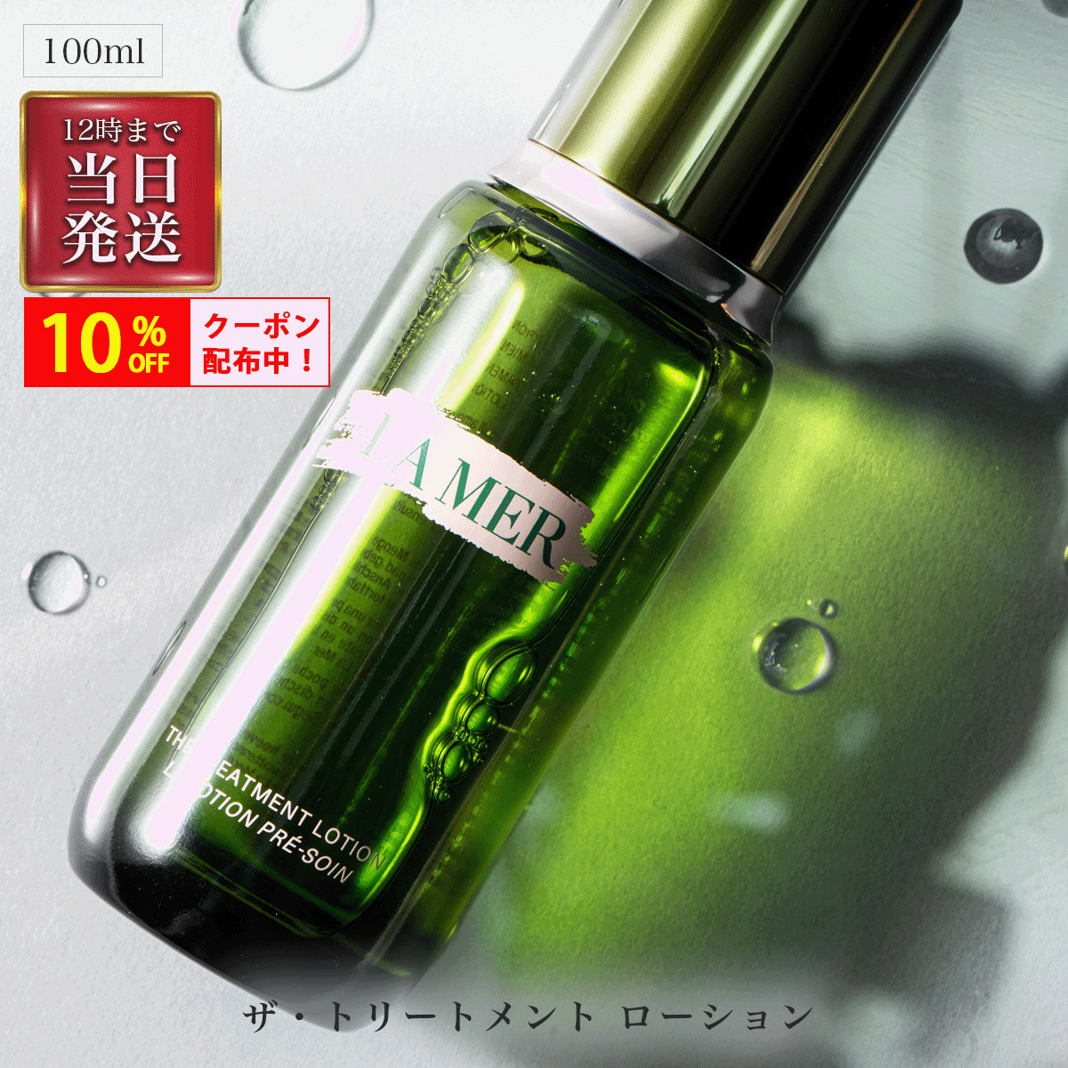 楽天市場】【lamer】 ラメール ザ・トリートメント ローション