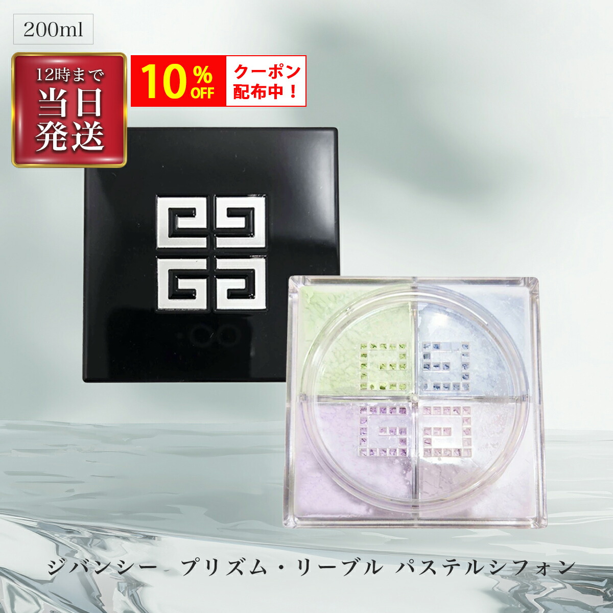 楽天市場】ジバンシイ プリズム リーブル トラベル No.01 パステル