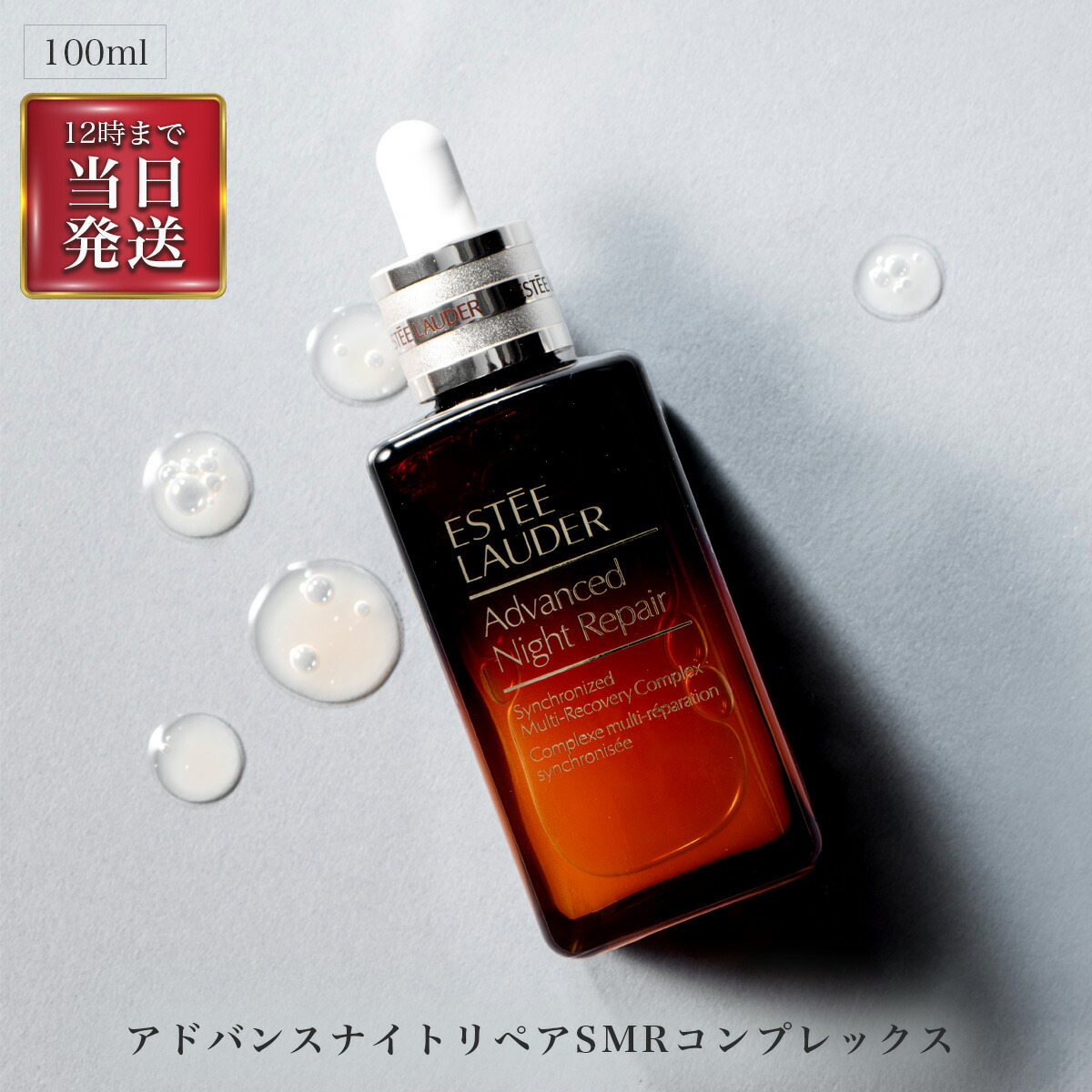 楽天市場】エスティローダー アドバンス ナイトリペア SMR