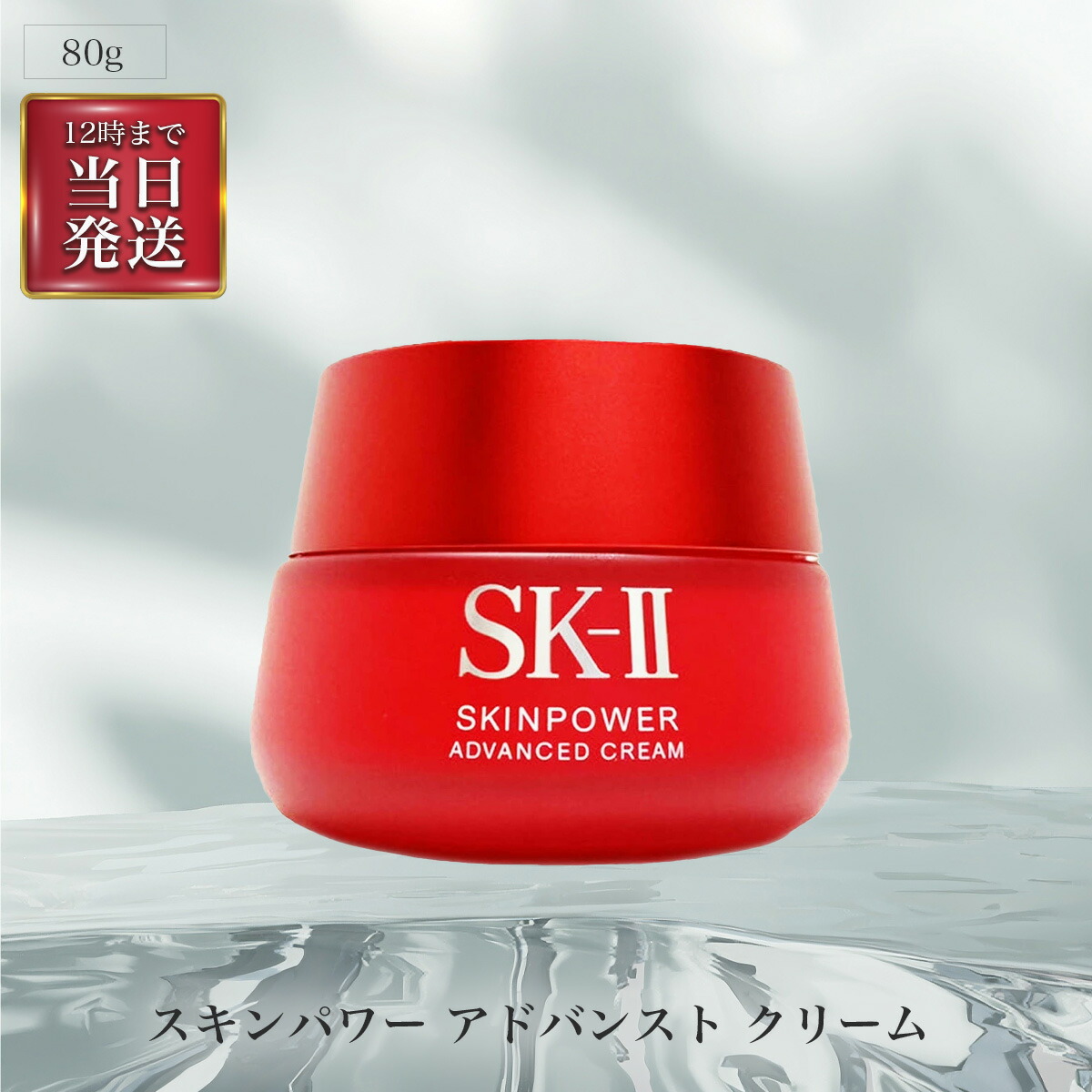 SK-II スキンパワー　アドバンスト　エアリークリーム　80g スキンパワーアドバンスト | 乳液状フェイスクリーム| SK-II 日本
