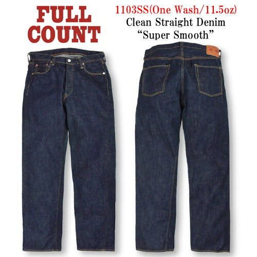 フルカウント　1101SS W35 1101SS - Straight Denim (Super Smooth) - – FULLCOUNT
