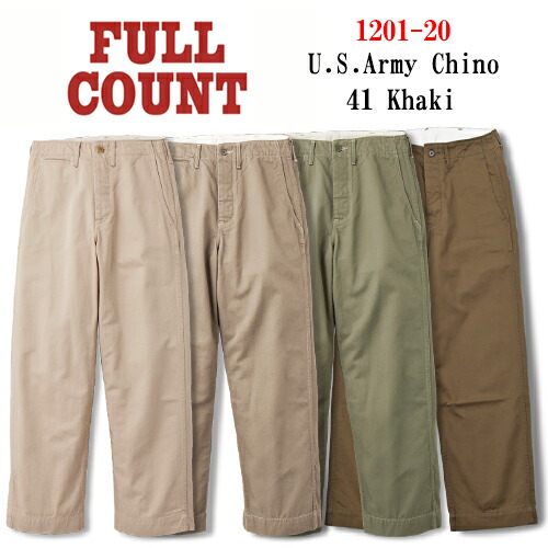 全4色【FULLCOUNT/フルカウント】「U.S.Army Chino 41 Khaki/U.S.アーミーチノ41カーキ」(1201-20) (デニム/ジーンズ/インディゴ/チノパン/アメカジ/ハーレー/バイク/ホットロッド/ミリタリー/WOLF PACK/ウルフパック)