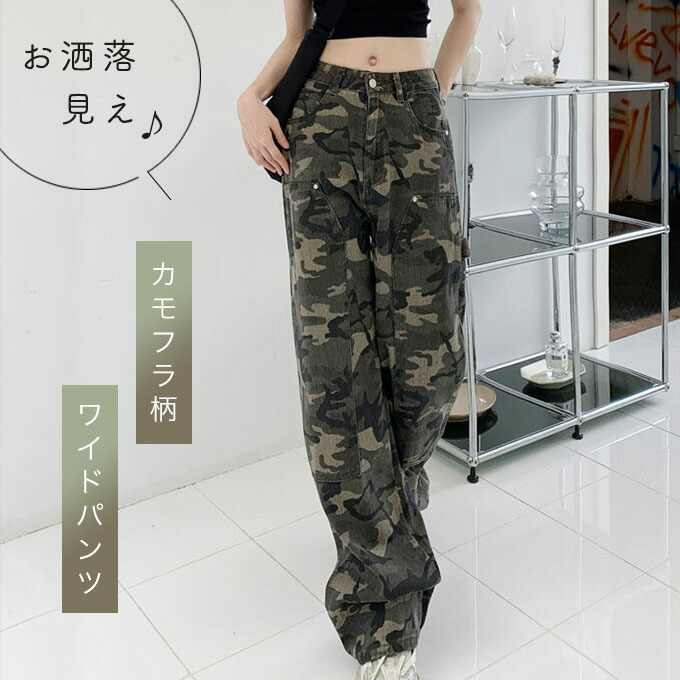 No.555【迷彩・Y2K】再構築 リメイク ワイド パンツ デニム ミリタリー No.555【迷彩・Y2K】再構築 リメイク ワイド パンツ デニム