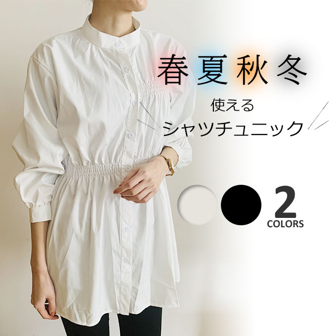 ブラウス チュニック シャツ レディース 長袖 シャツワンピース レイヤード 裾 立ち襟 大きいサイズ ミニワンピース 白 黒 スタンドネック かわいい おしゃれ トレンド 韓国 メール便送料無料 Sh 170 Butterbali Com