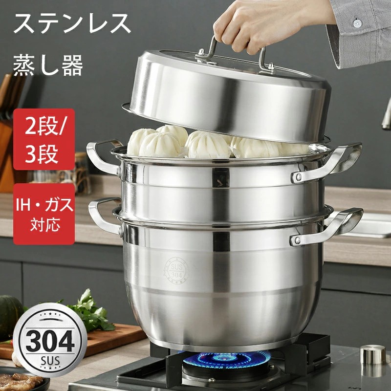 【期間限定ポイント10倍】ステンレス蒸し器 蒸し器 蒸しもの鍋 中華鍋対応 2段 3段 各種熱源対応 鍋蓋付 ステンレス ステンレス半寸胴鍋 対応熱源:対応 スチーマー 蒸し器2段セット 3段セット 28cm 母の日 敬老の日 ギフト