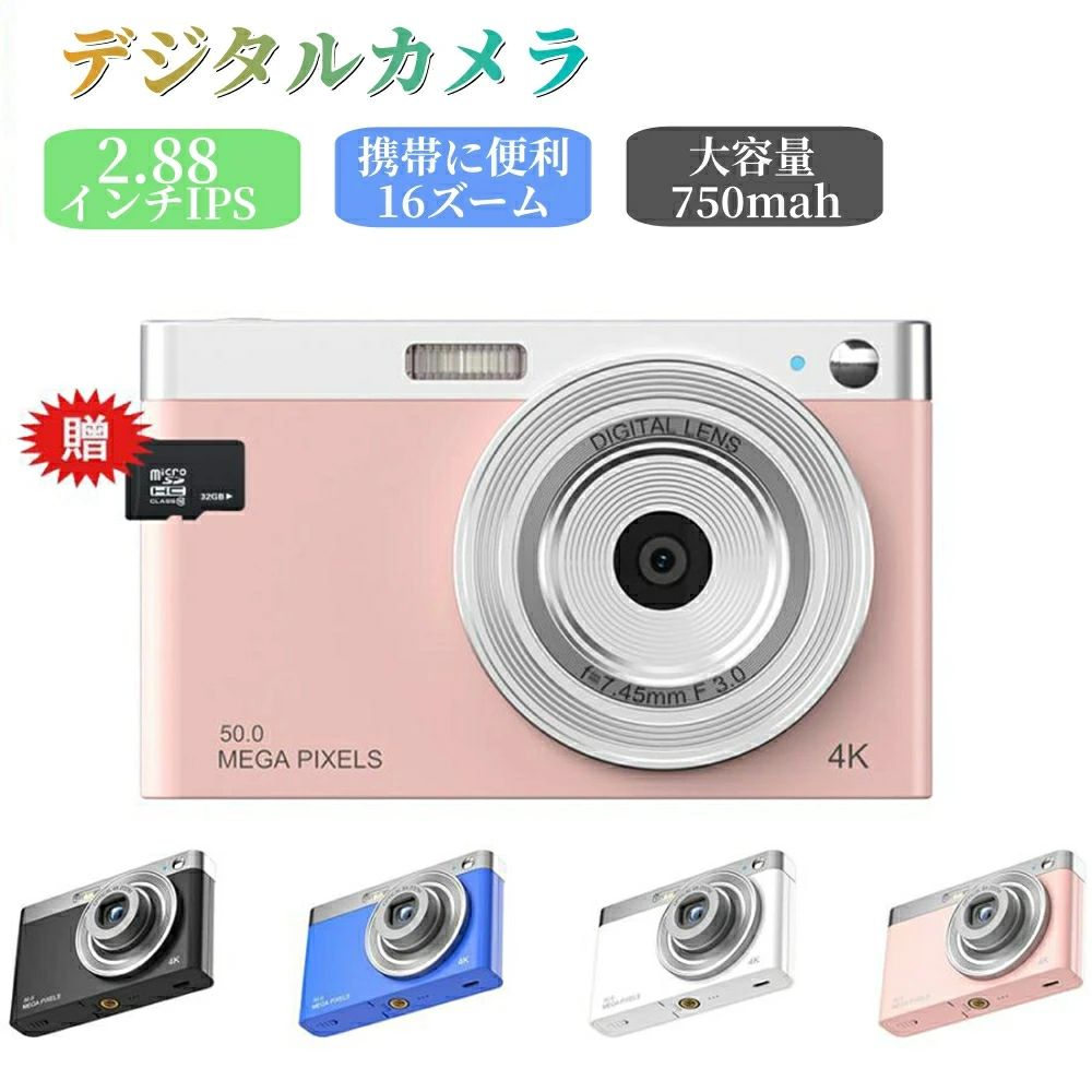 【継続期間制限事項尖んがり10倍】デジタル写真機 テレビカメラ 4K 16倍望遠レンズ 5000万絵素 キッズカメラ 長閑やか 軽さ 2.88in 未経験者 赤ちゃん 向け 衣嚢 ディジカメ 自撮り 映像 映画化 差し上げ物