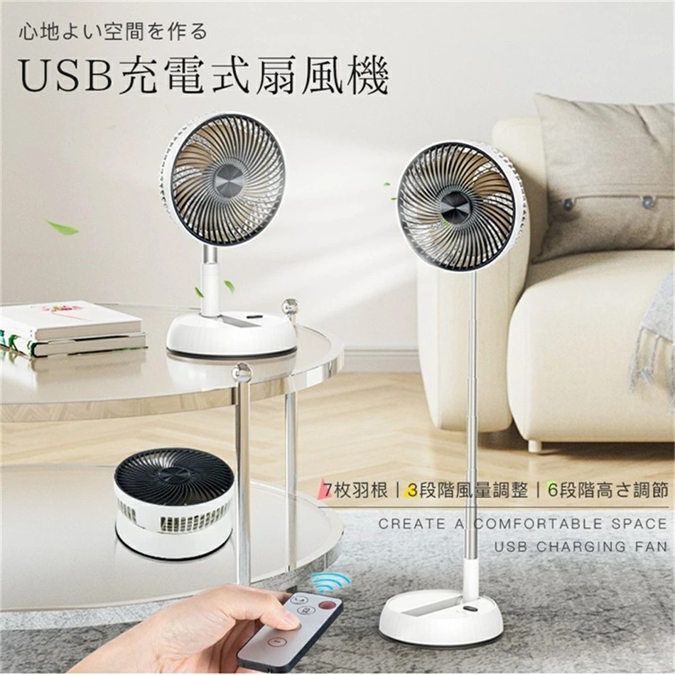 【期間限定ポイント10倍】扇風機 USB充電式 7枚羽根 3つの送風モード 6段階高さ調節 折り畳み サーキュレーター 静音 冷風機 90°首振り 省スペース 家庭用 携帯扇風機 熱中症対策
