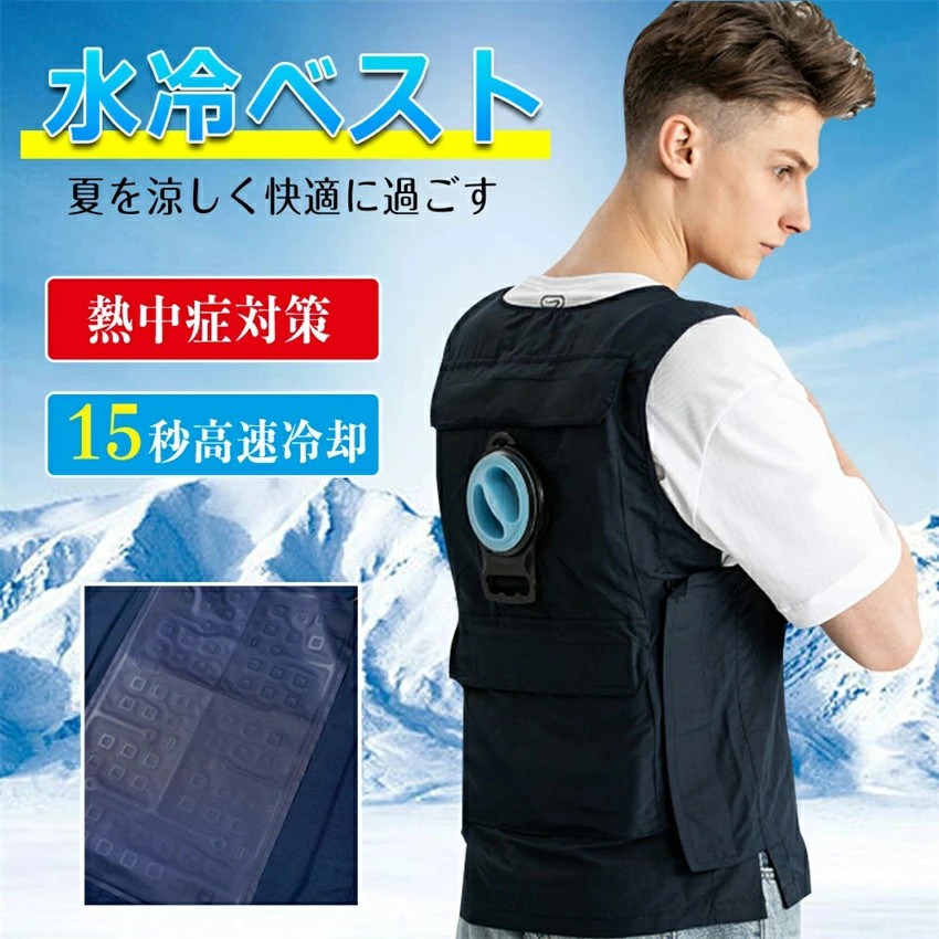【期間限定ポイント10倍】水冷服 水冷ベスト 冷却ベスト 10000mAhバッテリー付属 冷感 服 バイク ツーリング 15秒高速冷却 作業服 釣り 水冷式 熱中症対策 ひんやり 急速温度下げ USB式 大きさ調節 作業服 超軽量 運動会観戦 男女兼用｜徳堂商社 12,782円
