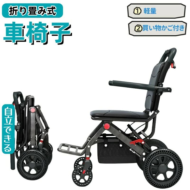 【期間限定ポイント10倍】【送料無料】車椅子 介助用 折り畳み 車いす 軽量 コンパクト 自立型 軽量車椅子 折りたたみ 小型 ノーパンクタイヤ 収納可能 超軽量 コンパクト 簡易車椅子 旅行用 外出用 買い物かご付き 持ち運び易い 飛行機持ち込み可｜徳堂商社