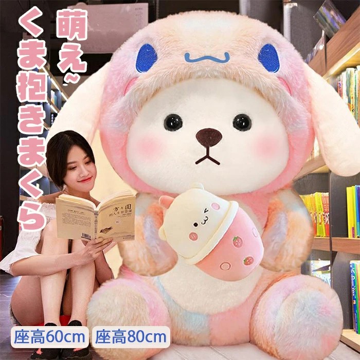 【期間限定ポイント10倍】巨大 抱きまくら 白熊 くま ぬいぐるみ おもちゃ 大きい ギフト 動物 装飾 遊び くま縫い包み くま抱きぐるみ インテリア 人気 可愛い 快適 萌えグッズ 柔らかくて洗える 座高60cm 座高80cm 8,408円
