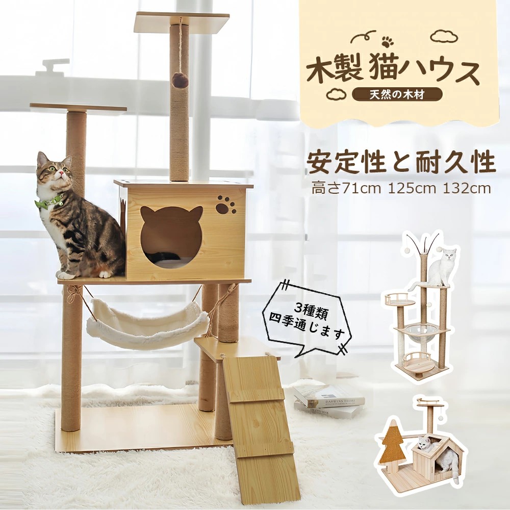 キャットタワー 据え置き　木製 猫ハウス 組み立て式 運動不足解消 爪磨き ネコのおもちゃ キャットランド 隠れ家　ネコ用品 ストレス解消 室内飼い 階段｜徳堂商社