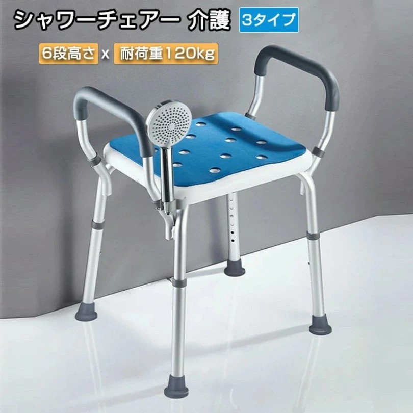 【/6段高さ/3手合い/耐荷重約120kg】シャワーチェアー 介護用 シャワー女性議長 介護 二階建てバス女性議長 今めかしい 上滑り打ち切り 高さ合わせる 水抜き穴付き添い人 立つ・座る 受け支える 伸縮 高さ 6座標軸合わせる 風呂イス シャワー涼み台 風呂用涼み台 風呂用腰かけ 介護備品 一風呂助けること 精神的な統合飾り気の無い