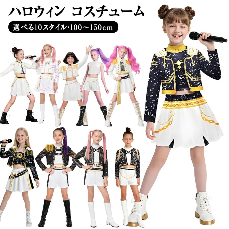 ハロウィン コスチューム K-POP ガールズ キッズ 子供用 ダンス セットアップ 女の子 韓国 アイドル 衣装 ステージ服 ヒップホップ ジャズ チアガール 発表会 応援団 団体服 チーム 学生 高校生 コスプレ 学園祭 子供服 悪鬼 魔女 戦士 デーモン ハンター