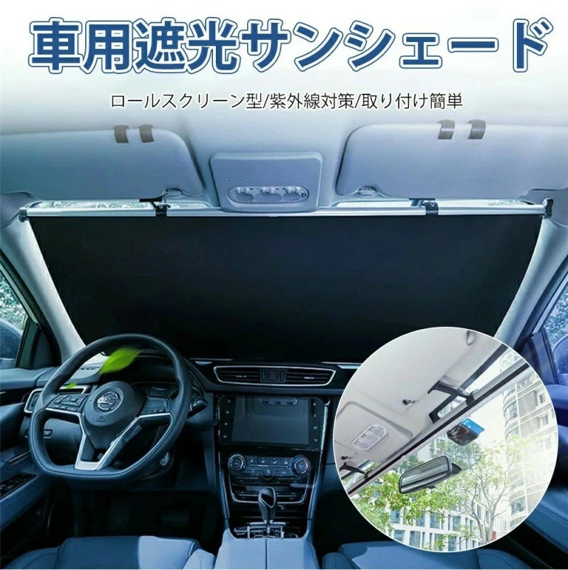 【2025NEWアップグレード】 車用 遮光 サンシェード 常時取付型 フロント ロールスクリーン アルミ 自動巻き上げ 日除け ブラインド 駐車 車中泊 UVカット 紫外線 対策 カーテン ひよけ 日よけ 日差し ハリアー おしゃれ 目隠し 遮熱 中型車 ワンタッチ