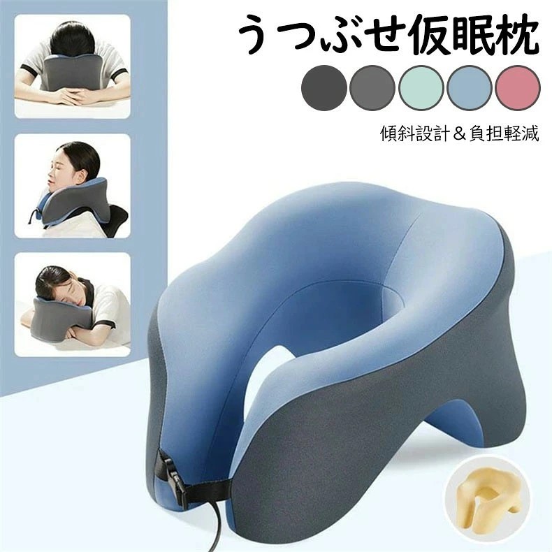 うつぶせ仮眠枕 おしゃれ ネックピロー クッション 低反発枕 U型枕 携帯枕 首枕 うつ伏せ寝枕 顔マクラ 枕 うつぶせ枕 お昼寝枕 昼寝 枕 デスク 仮眠用 極厚 保健 快眠 快適 昼寝 旅行 出張 機内 車内 飛行機 新幹線 オフィス 傾斜設計 負担軽減 癒し 寝具 受験勉強 休憩 5色