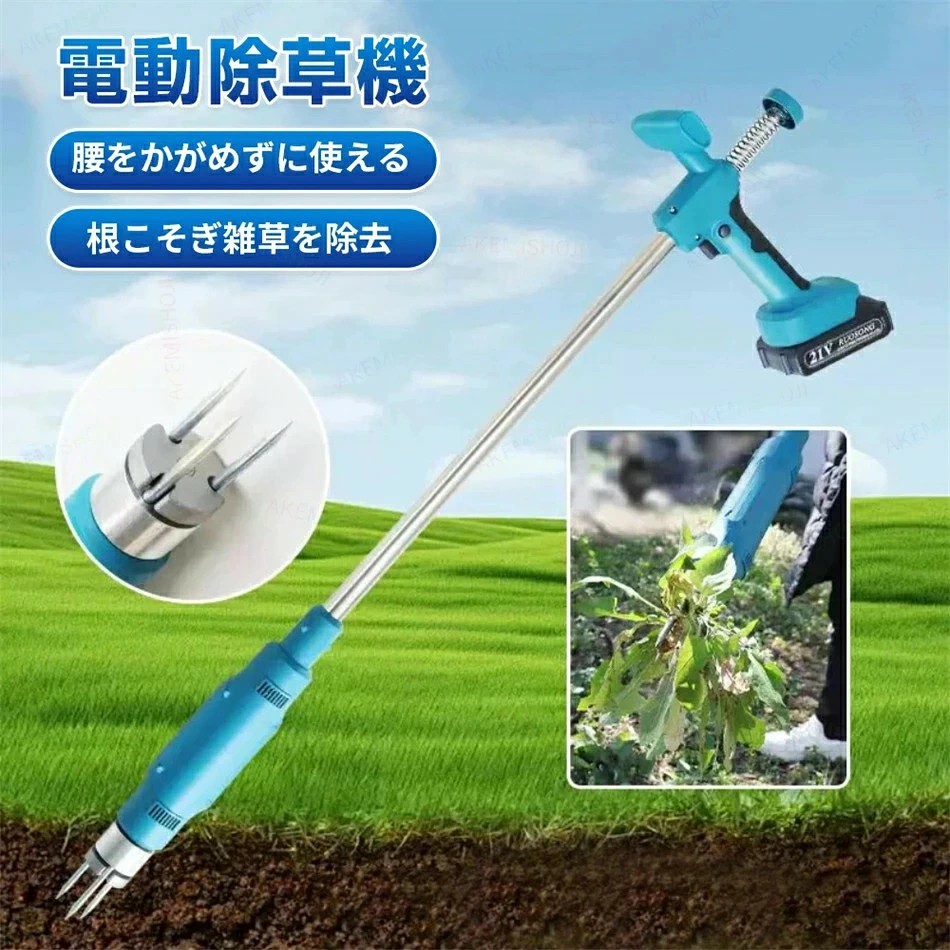 電動草抜き機 電動除草機 電動雑草取り機 根こそぎ除草 電動 充電式 除草機 草抜き機 コードレス使用 ブラシレスモータ 立ったまま 草取り 腰に優しい 草むしり 草抜き 草刈 雑草取り 家庭用 ガーデニング 庭 園芸 家庭菜園 雑草 対策 便利 草取り道具 草取り器