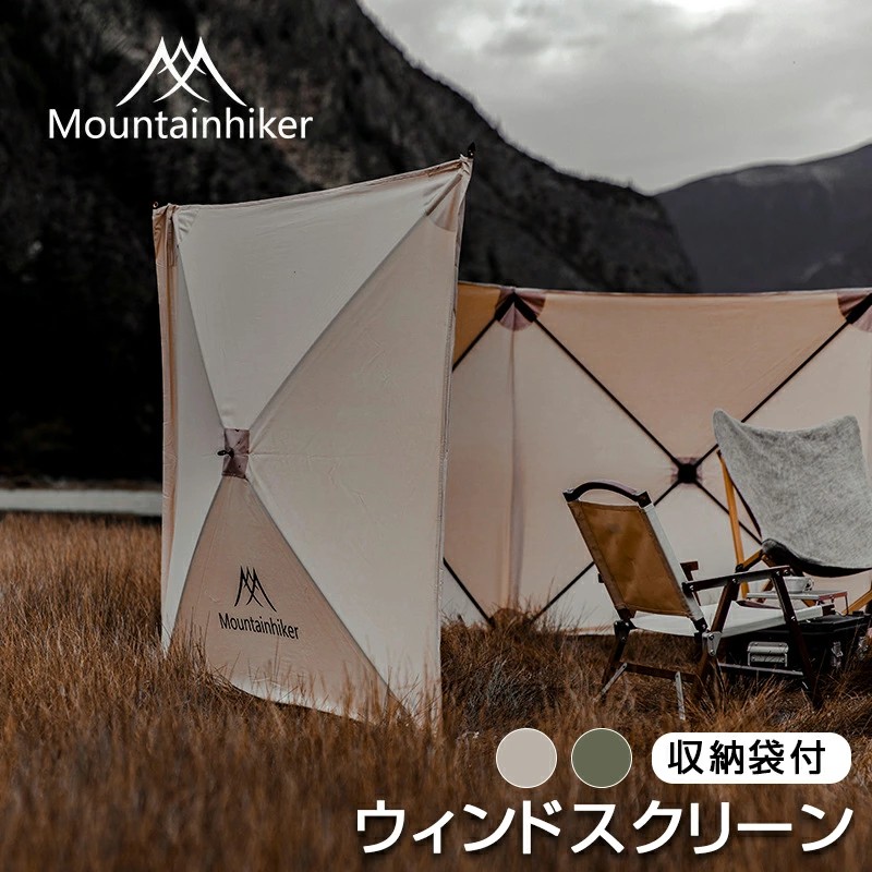 Mountainhiker キャンプ用衝立 キャンプ用品 ウインドスクリーン 大型 焚火 陣幕 風防 仕切り 目隠し 軽量 アウトドア キャンプ 衝立 バーベキュー BBQ 日よけ 収納袋付 固定式 折りたたみ テントバーナー ピン ペグ