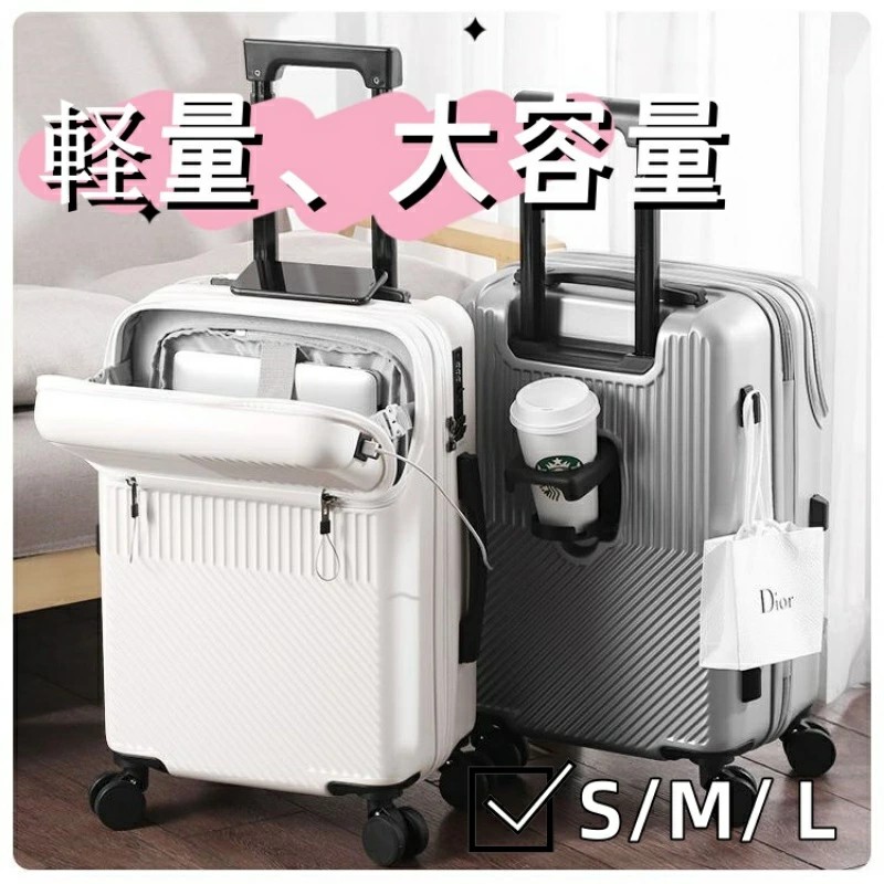 スーツケース 軽量 大型 米国運輸保安庁（TSA）が許可した錠 機内持ち込み 耐衝撃最強 キャリーケース キャリーバッグ 360°回転 TSAロック 収納袋付き コップホルダー 2泊3日 修学旅行 出張 USB充電ポート コップホルダー 充実した収納力