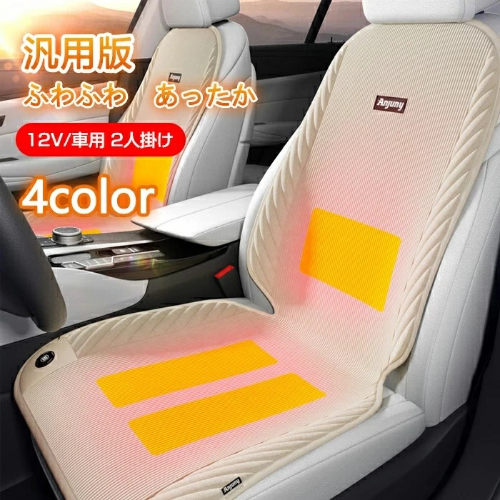 車用 シートヒーター 2人掛け 12V車用 ホットシートヒーター 後付け 車用 座席 クッション ホットカーシート ヒーター内蔵シートカバー 運転席 助手席 シガー電源 過熱保護 温度調整機能 暖かい ヒートパット カーシート 防寒 冬 自動車用 運転 滑り止め カー用品 車載｜徳堂商社