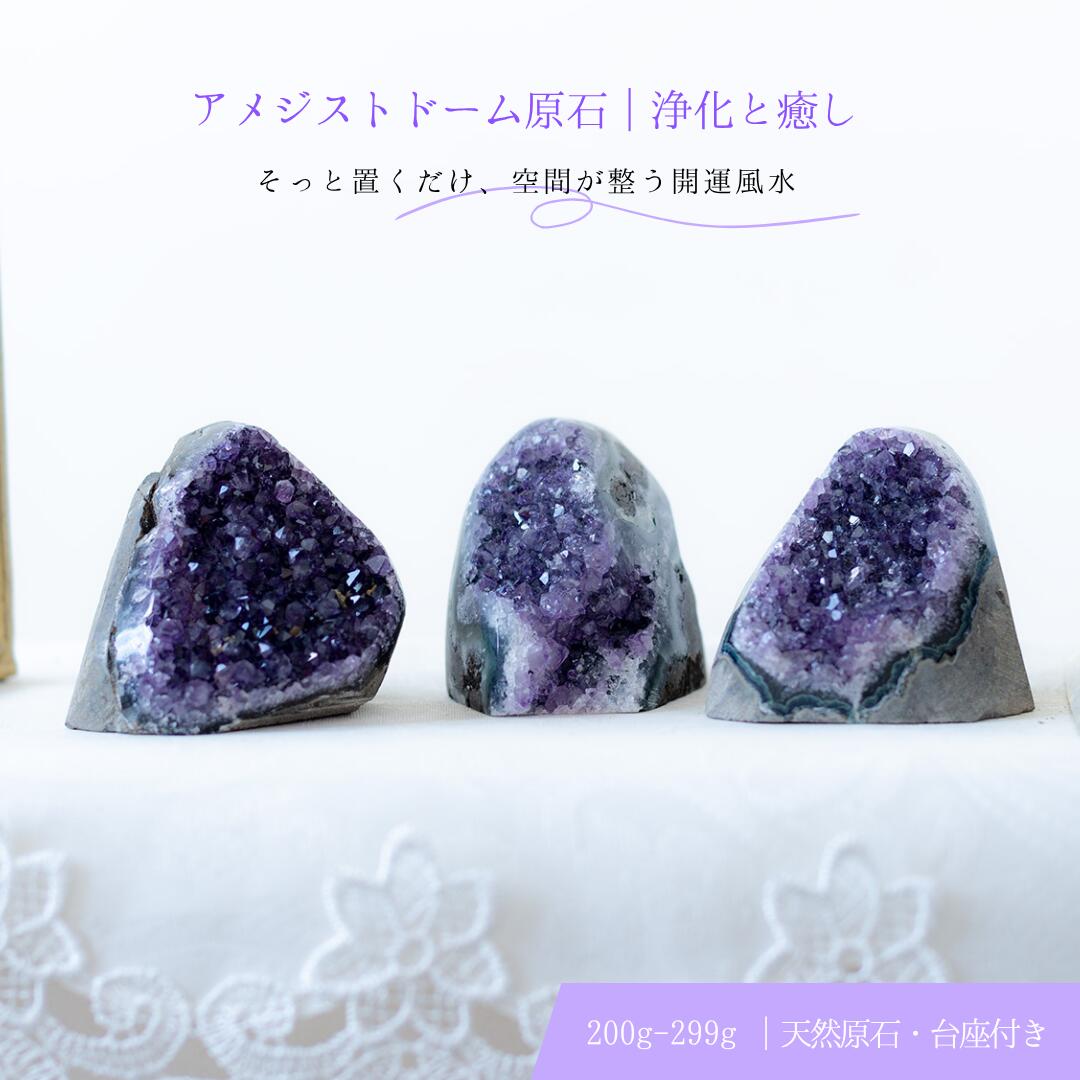 楽天市場】天然石 アメジストドーム パワーストーン 一点物 2月誕生石