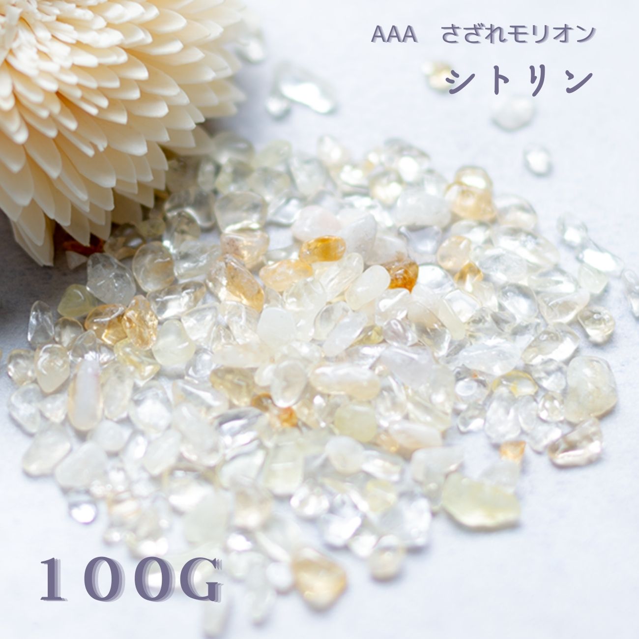 楽天市場】シトリンさざれ 約500g 黄水晶 小石 サザレ石 天然石