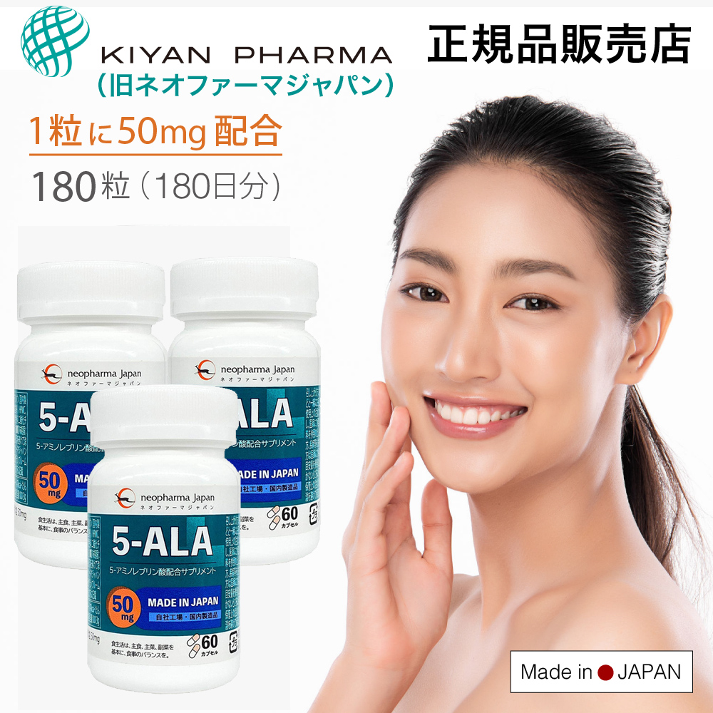 【楽天市場】期間・数量限定特価！5-ALA 50mg アミノ酸 5