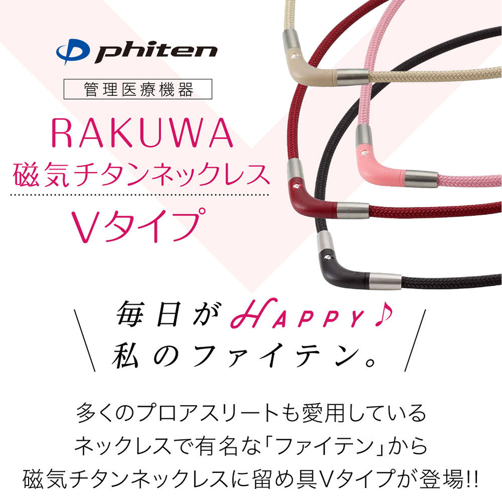 最大80%OFFクーポン 送料無料 ギフト 肩こりに ファイテン RAKUWA磁気チタンネックレス Vタイプ X30装着部位のこり及び血行の改善  qdtek.vn