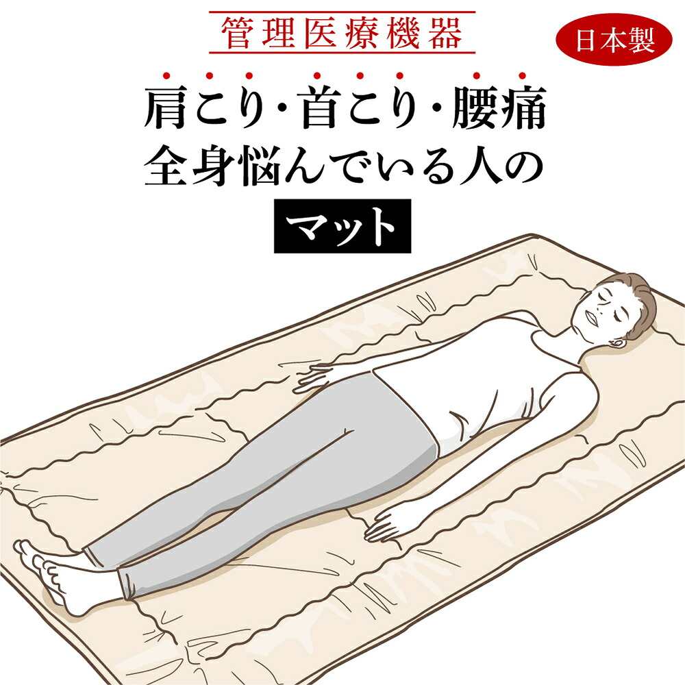 ★貨物輸送無料 肩こり・首こり・腰痛で悩んでいる人の磁気引っ敷き 象牙色 とり備える部位のこり及び血の巡りの盛りかえす 管理すること診療備品の引っ敷き