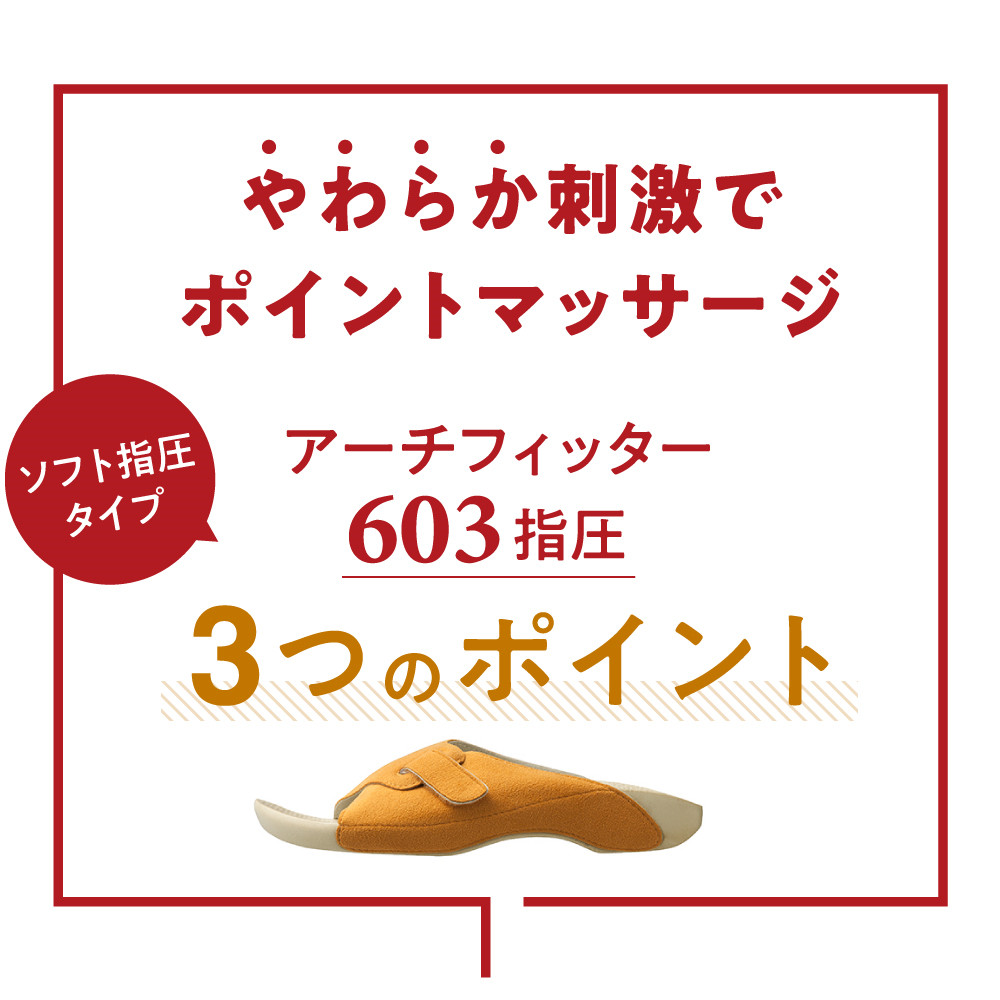 市場 アーチフィッター 603 ソフトな足裏刺激 指圧 外反母趾や足底筋膜炎などの足トラブルを予防 やみつき続出の室内履き 室内履き 市場 アーチフィッター 603 ソフトな足裏刺激 指圧 外反母趾や足底筋膜炎などの足トラブルを予防 やみつき続出の室内履き 室内履き