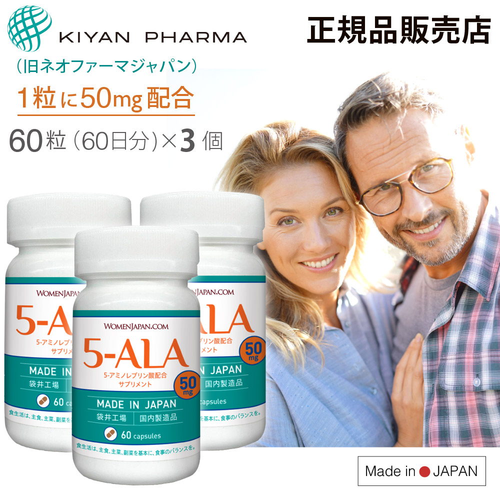 【定期購入】キヤンファーマ(旧ネオファーマジャパン)袋井工場製品 5-ALA 50mg 60粒×3瓶（180日分）二酸化チタン不使用 遮光性に優れた植物性ブラウンカプセル 正規販売店 日本製 ALA 配合 アミノ酸 サプリ サプリメント