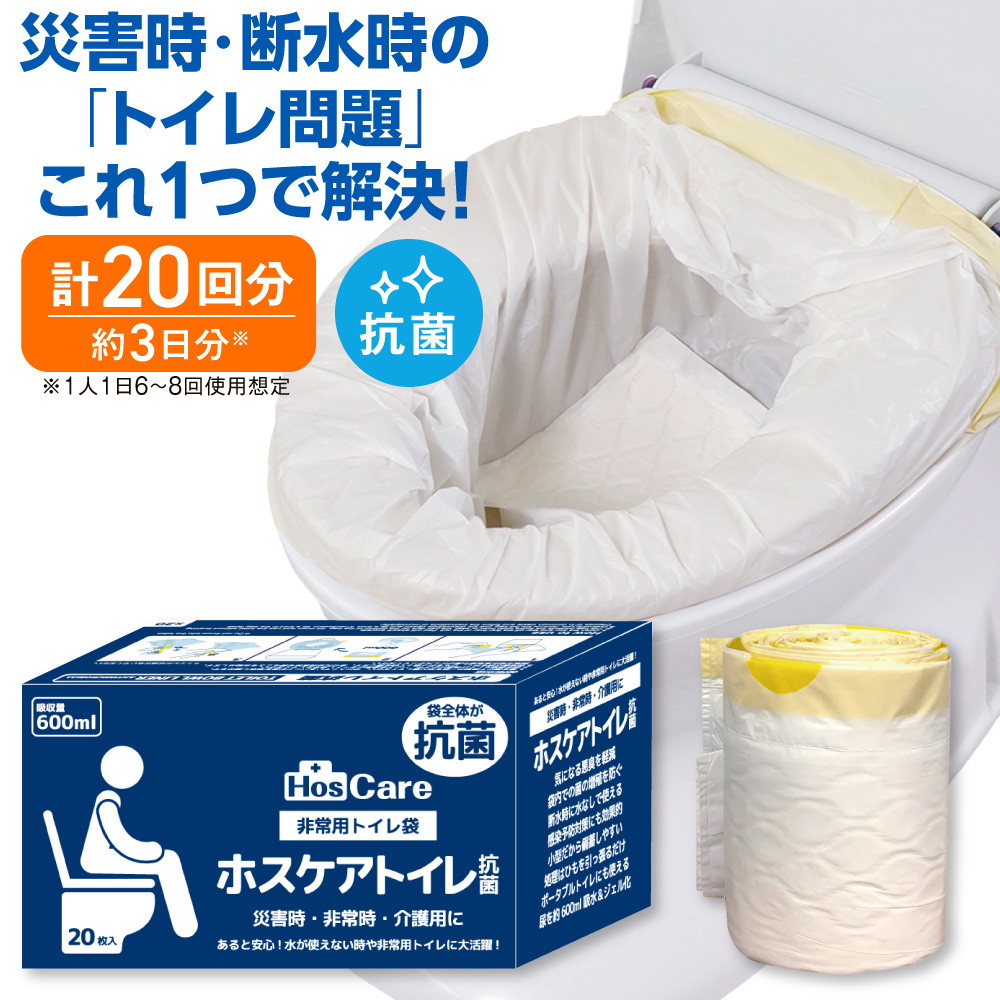 楽天市場】非常用トイレ HosCare ホスケアトイレ＜非常用トイレ袋20枚
