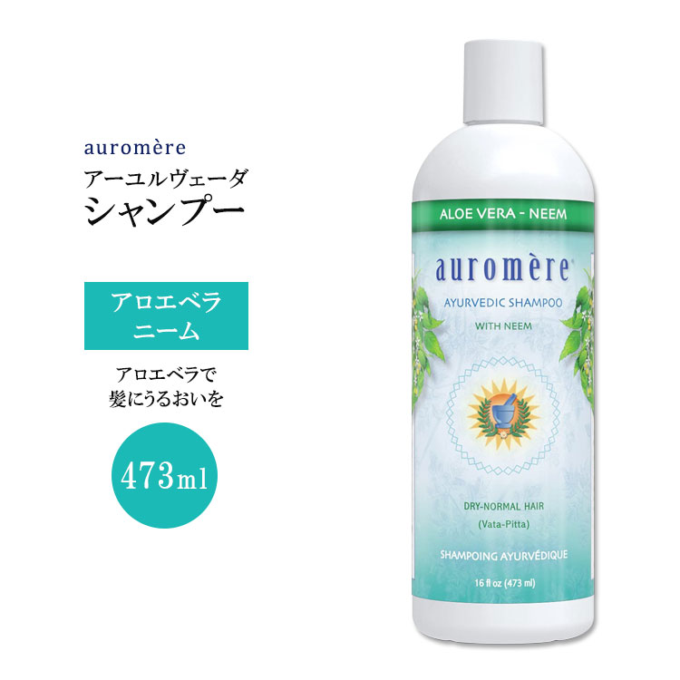 【楽天市場】オーロメア アーユルヴェーダ シャンプー アロエベラ ニーム 473ml (16floz) auromere Aloe Vera