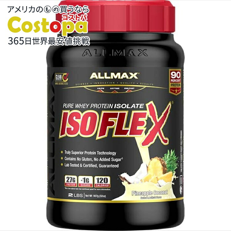 オールマックス アイソフレックス プロテイン パイナップルココナッツ味 908g ALLMAX ISOFLEX Protein 2lbPineapple Coconut 【お取り寄せ商品】|Costopa