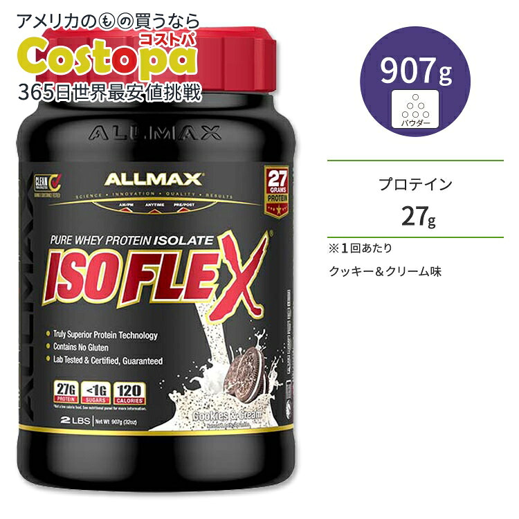 オールマックス アイソフレックス アイソレートプロテイン クッキー&クリーム味 30回分 907g (2lb) ALLMAX ISOFLEX ISOLATE POWDER Cookies & Cream【お取り寄せ商品】【合わせて買いたい】|Costopa