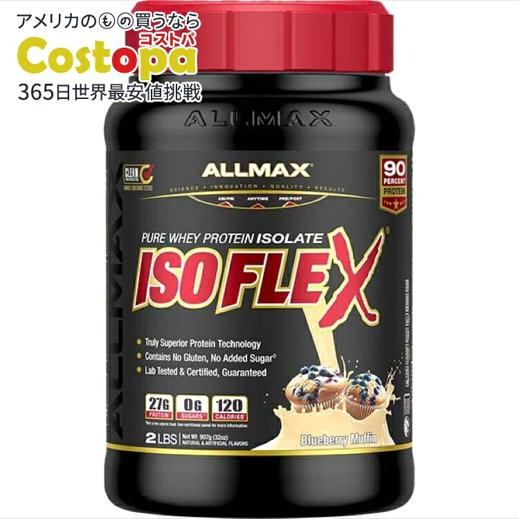 オールマックス アイソフレックス プロテイン ブルーベリーマフィン味 908g ALLMAX ISOFLEX Protein 2lbBlueberry Muffin 【お取り寄せ商品】｜Costopa