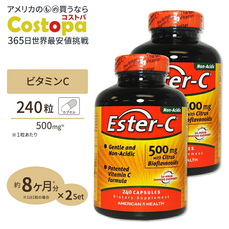 エスターC (高吸収) 500mg+ シトラスバイオフラボノイド 240粒 American Health アメリカンヘルス [2個セット]【お取り寄せ商品】【合わせて買いたい】