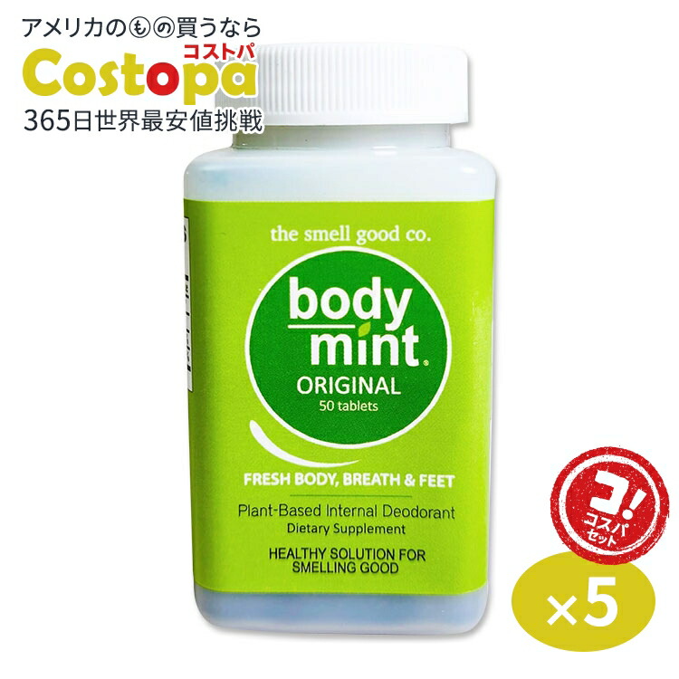 [5個セット]ザ・スメルグッド・カンパニー ボディミント オリジナル 50粒 タブレット The Smell Good Company Body Mint ORIGINAL クロロフィリン クロロフィル 植物由来