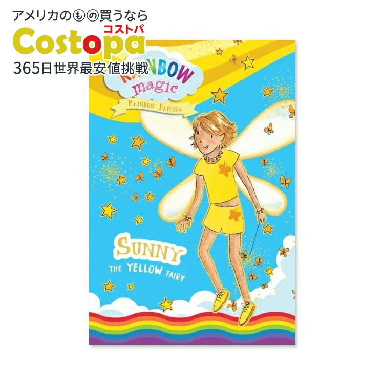 【楽天市場】【洋書】レインボーマジック 3 黄色い妖精サニー [デイジー・メドウズ / デザイン：ジョージー・リッパー] Rainbow