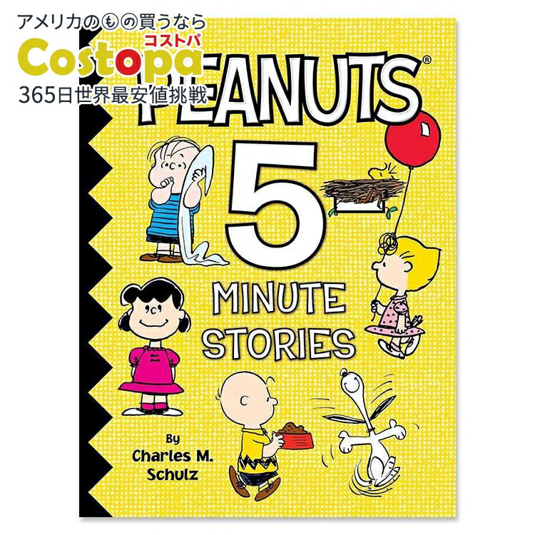 楽天市場】【洋書】チャーリーブラウンと仲間たち (ピーナッツ