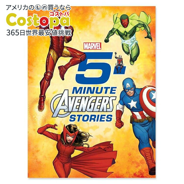 楽天市場】【洋書】5ミニッツ アベンジャーズ ストーリーズ [マーベル