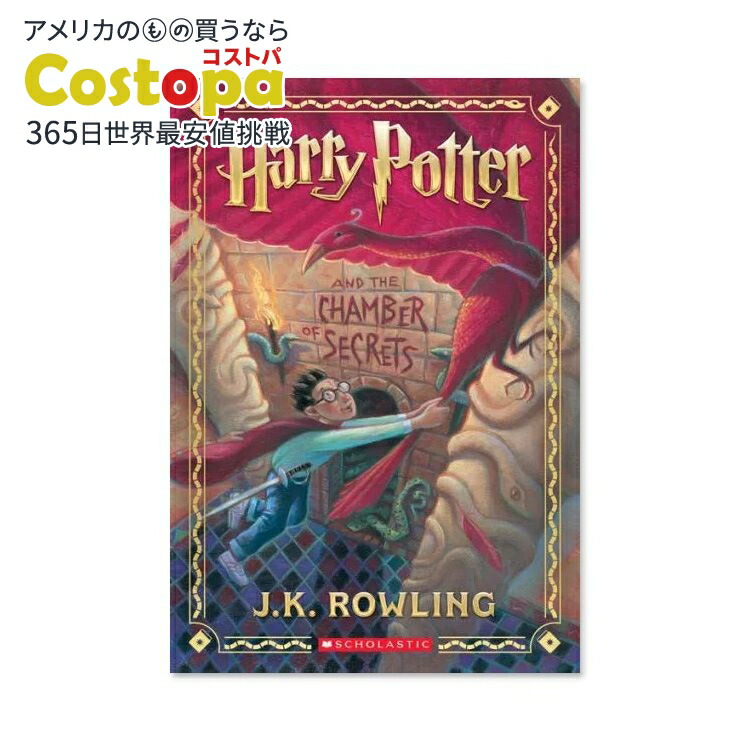 ハリー・ポッターと秘密の部屋(洋書) bn-87893.jpg