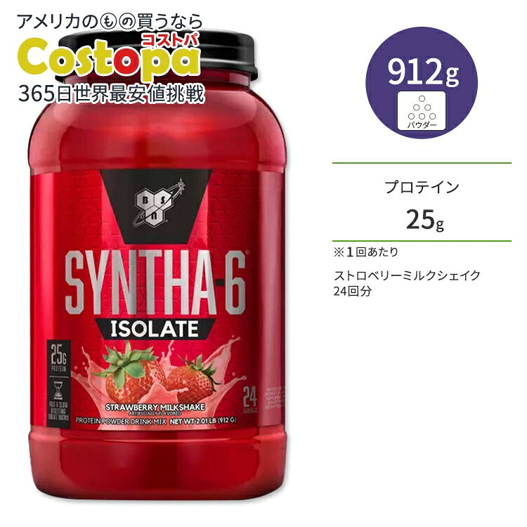 シンサ-6 アイソレート タイムリリース型プロテイン ストロベリーミルクシェイク味 24回分 912g（2.01lbs） BSN(ビーエスエヌ)【正規契約販売法人 オフィシャルショップ】