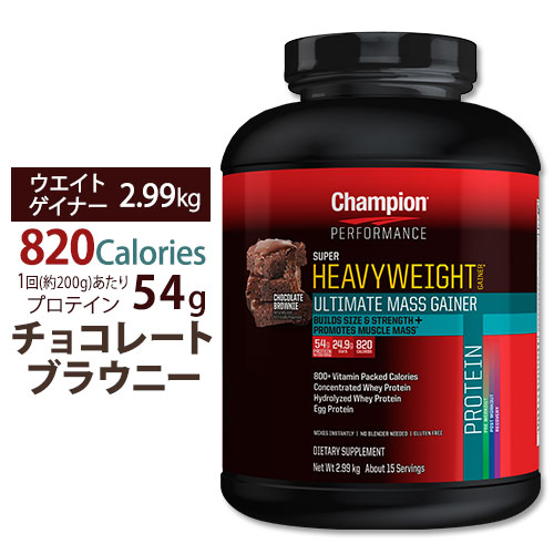 チャンピオン スーパーヘビーウエイトゲイナー820 チョコレートブラウニー味 2.99kg Champion Performance Super Heavyweight Gainer 820